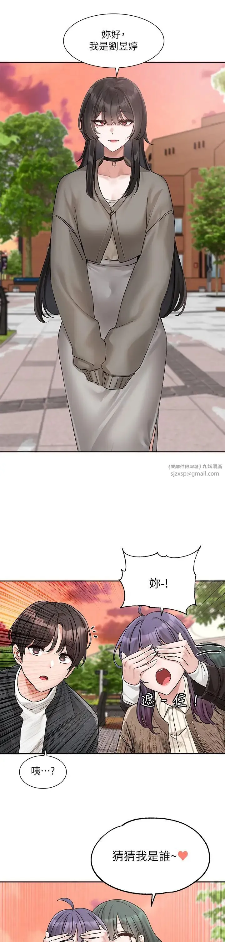 社团学姊 - 第168話-莫名心跳加速的約會 - page 35