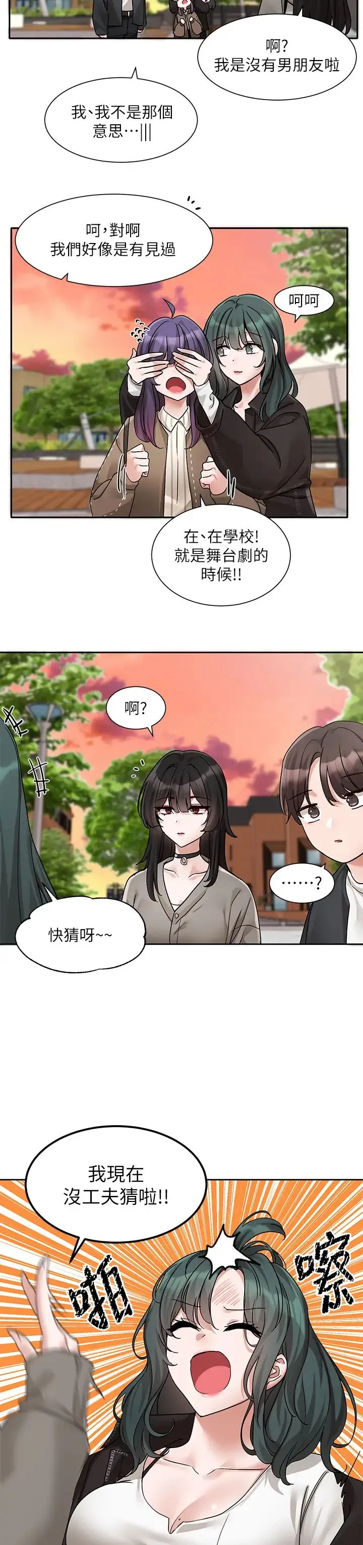 社团学姊 - 第168話-莫名心跳加速的約會 - page 37