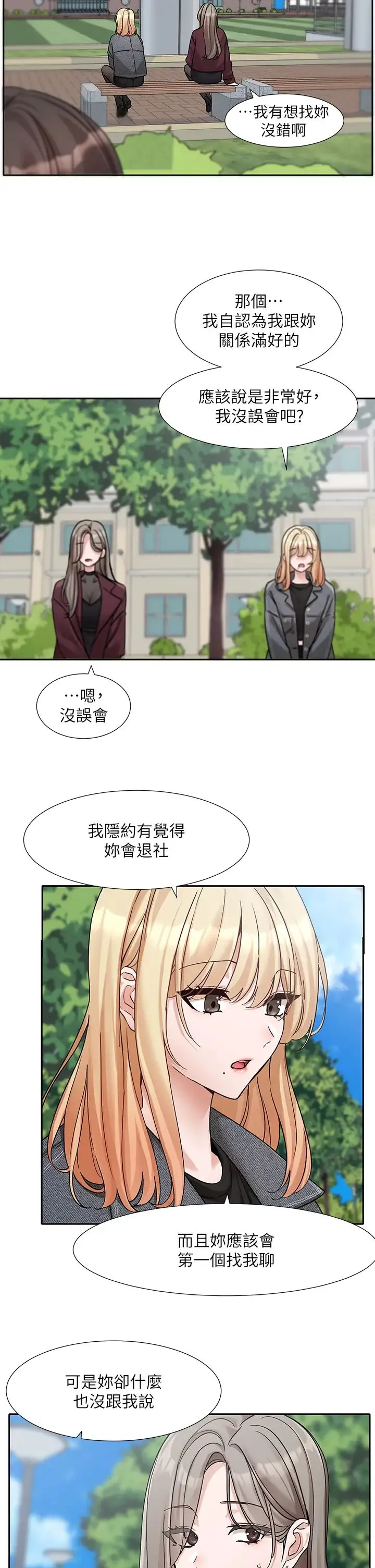 社团学姊 - 第174話-喜歡就不需要讓步 - page 2