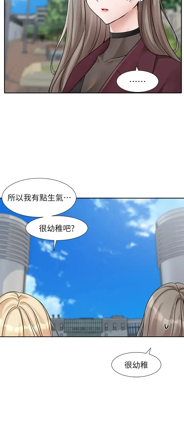 社团学姊 - 第174話-喜歡就不需要讓步 - page 3