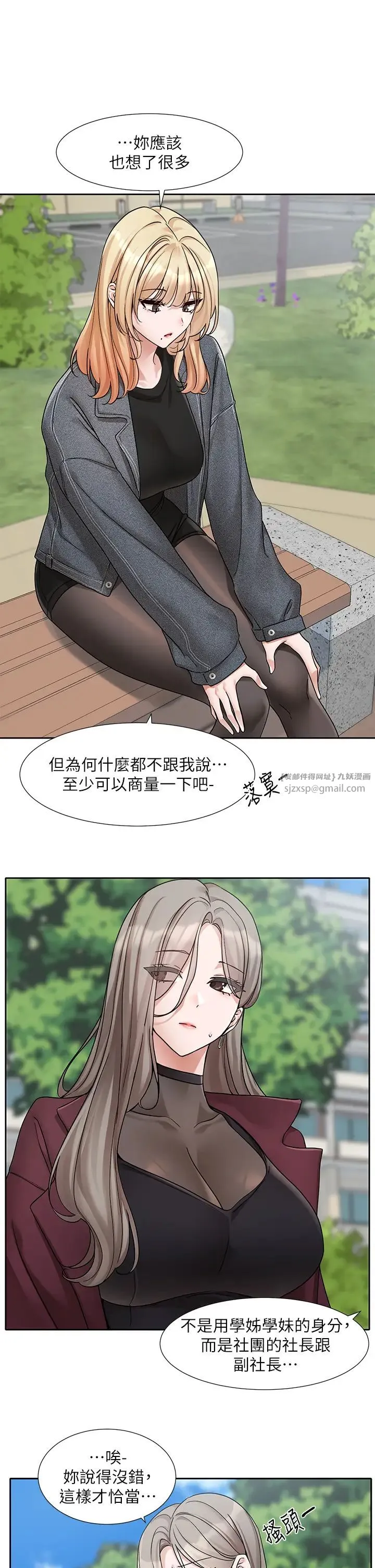 社团学姊 - 第174話-喜歡就不需要讓步 - page 4