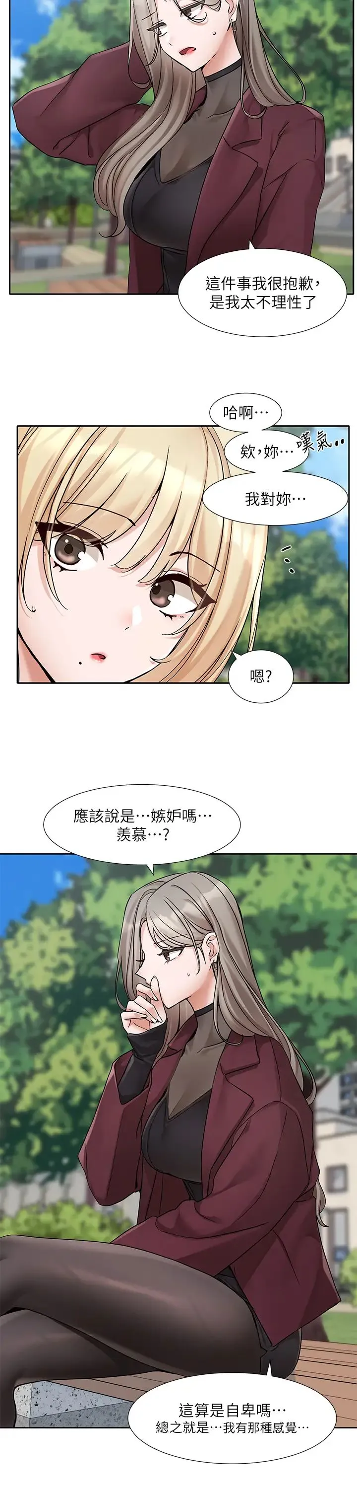 社团学姊 - 第174話-喜歡就不需要讓步 - page 5