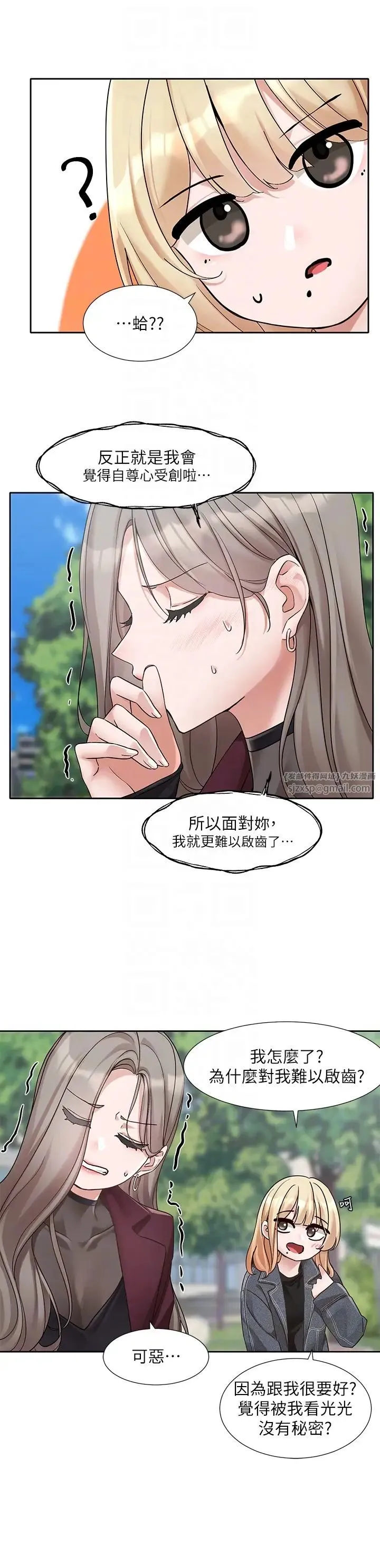 社团学姊 - 第174話-喜歡就不需要讓步 - page 6
