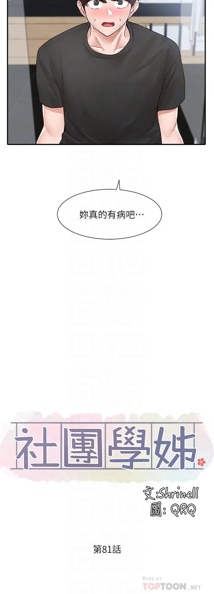 社团学姊 - 第81话-换我做十次才公平吧 - page 10