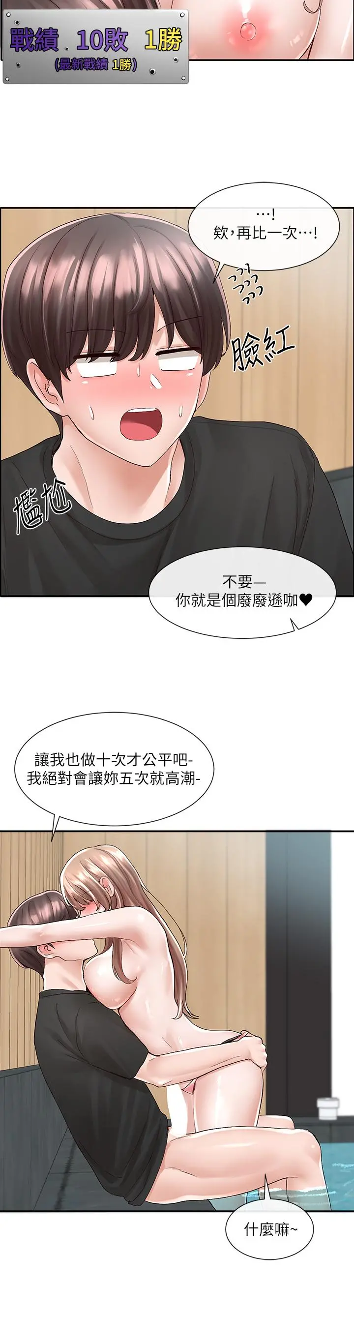 社团学姊 - 第81话-换我做十次才公平吧 - page 17