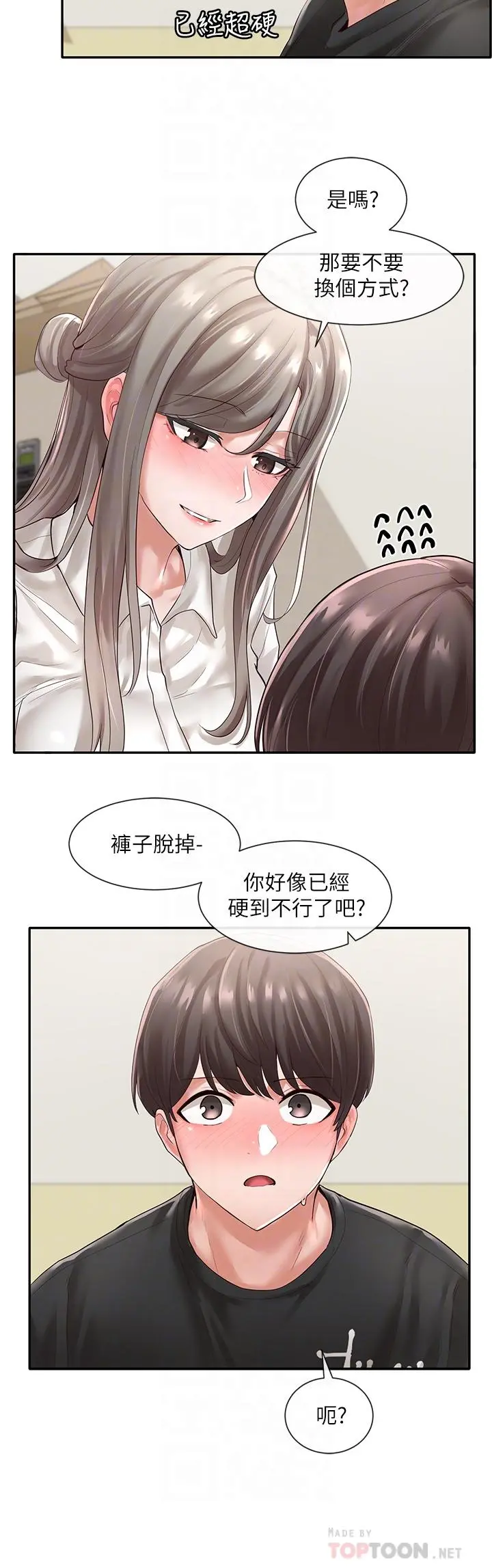 社团学姊 - 第50话-今天用特别的方式做吧 - page 12
