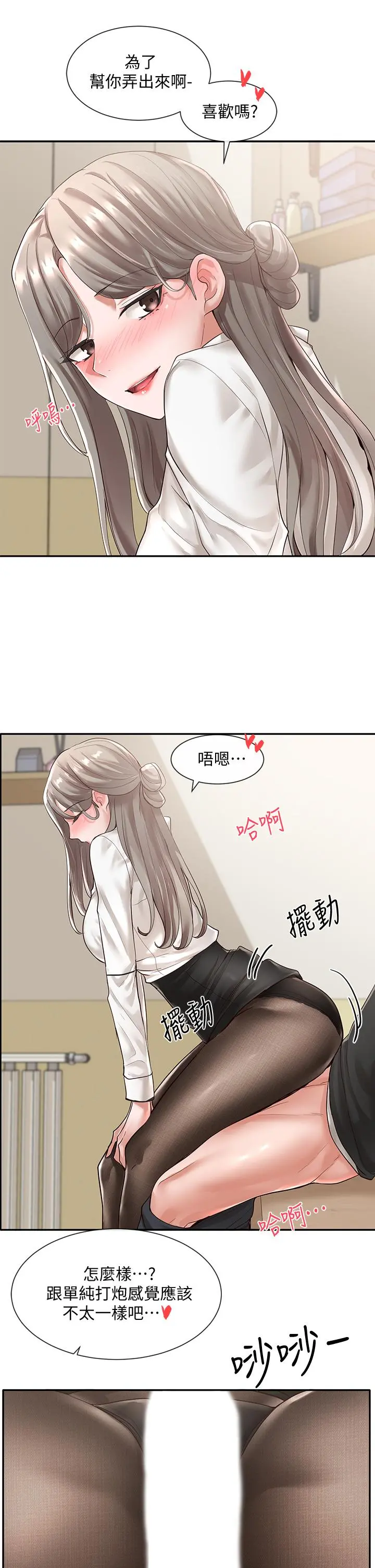社团学姊 - 第50话-今天用特别的方式做吧 - page 15