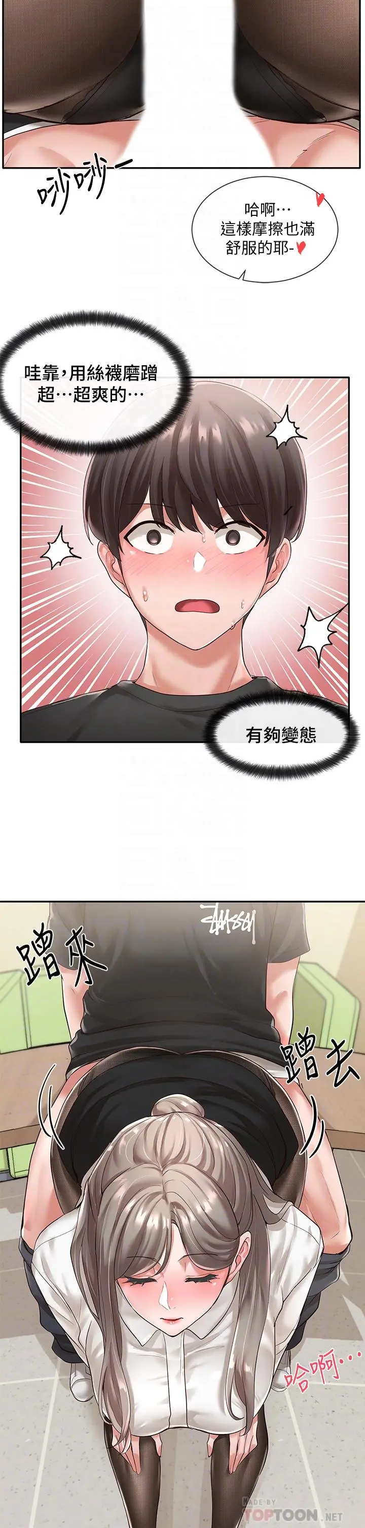 社团学姊 - 第50话-今天用特别的方式做吧 - page 16