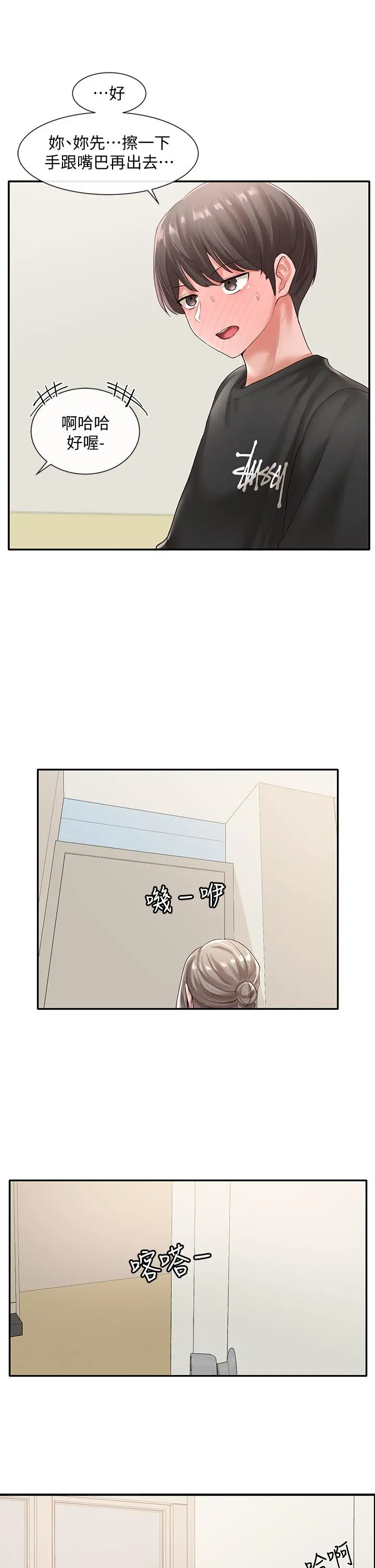 社团学姊 - 第50话-今天用特别的方式做吧 - page 26
