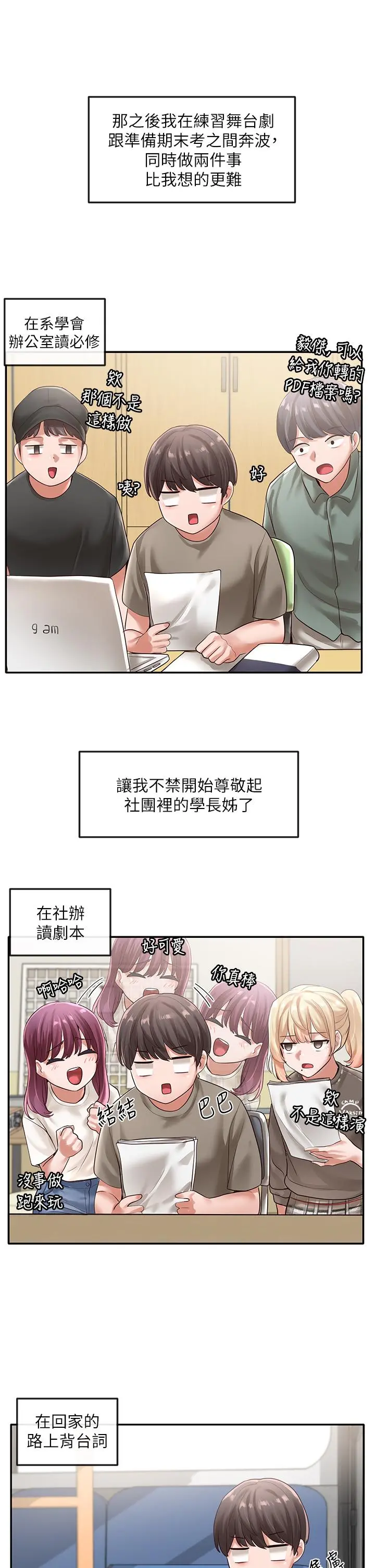 社团学姊 - 第50话-今天用特别的方式做吧 - page 29