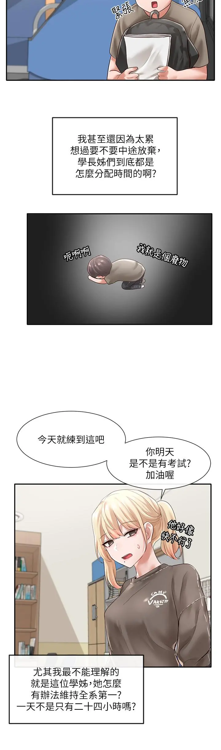 社团学姊 - 第50话-今天用特别的方式做吧 - page 30