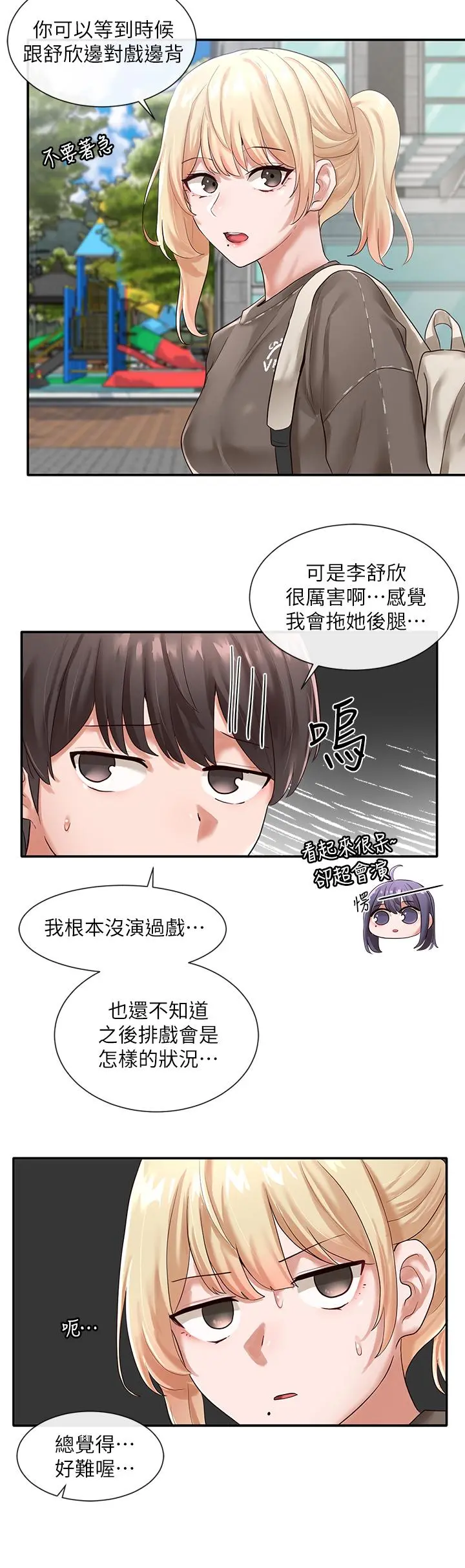 社团学姊 - 第50话-今天用特别的方式做吧 - page 34