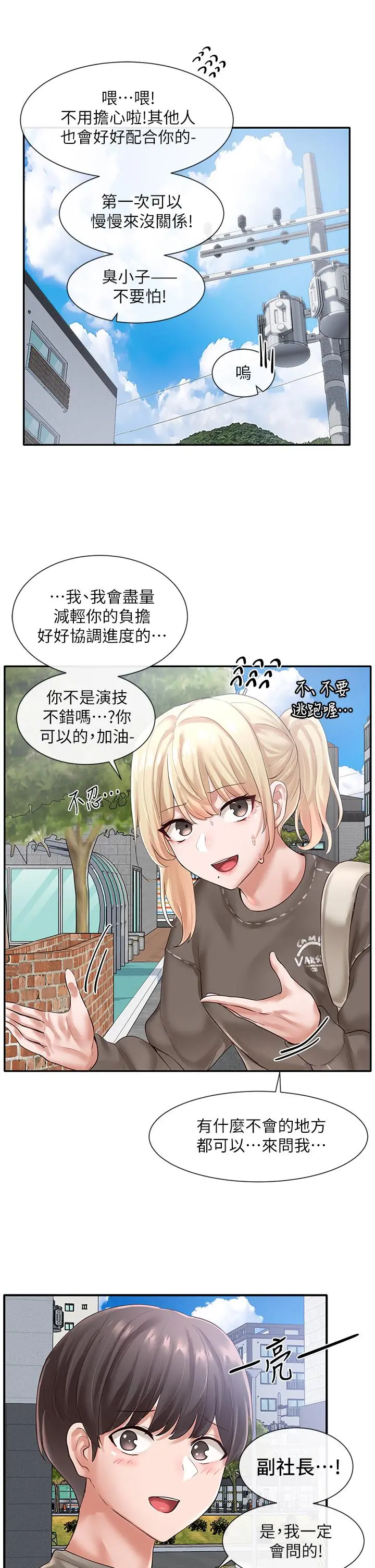 社团学姊 - 第50话-今天用特别的方式做吧 - page 35
