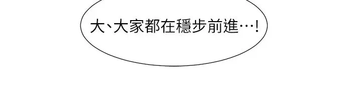 社团学姊 - 第180話-你老實說，我正嗎? - page 3