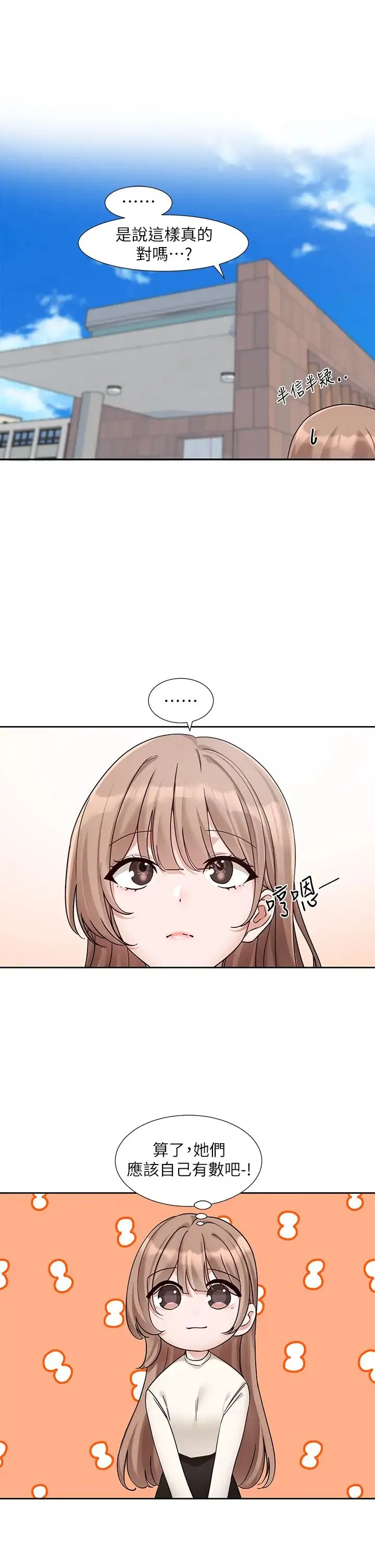 社团学姊 - 第180話-你老實說，我正嗎? - page 4