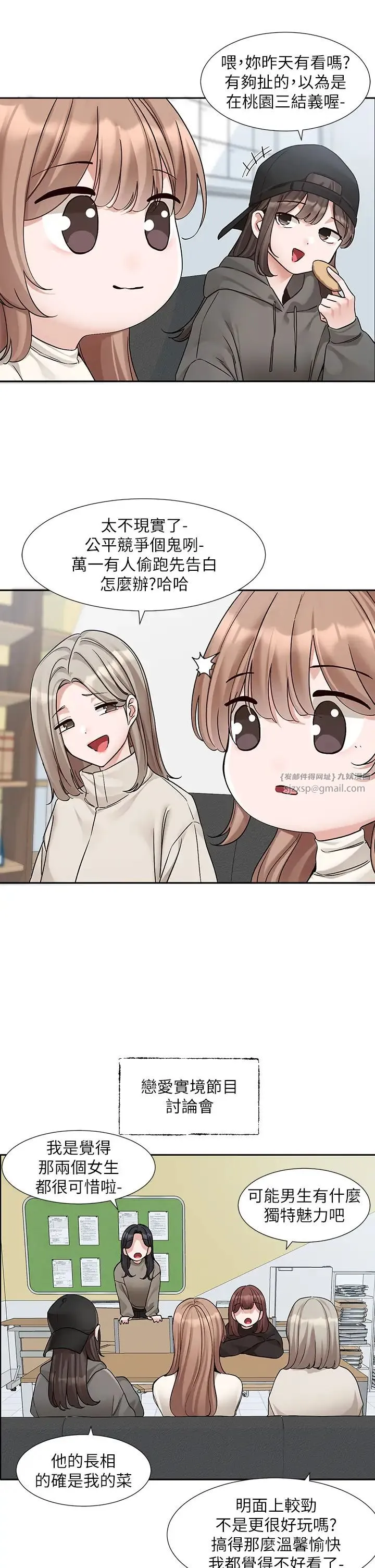 社团学姊 - 第180話-你老實說，我正嗎? - page 5