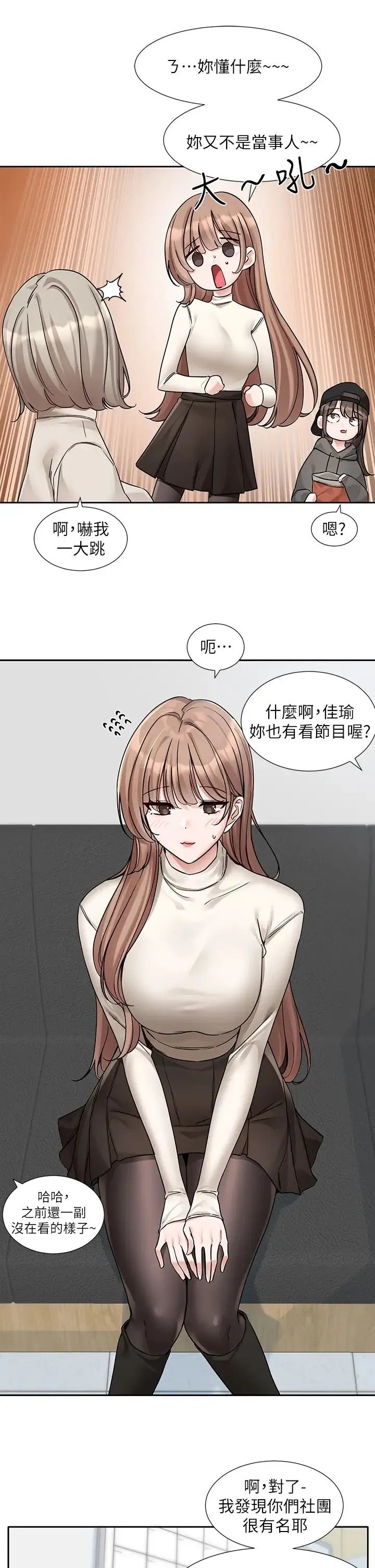 社团学姊 - 第180話-你老實說，我正嗎? - page 7