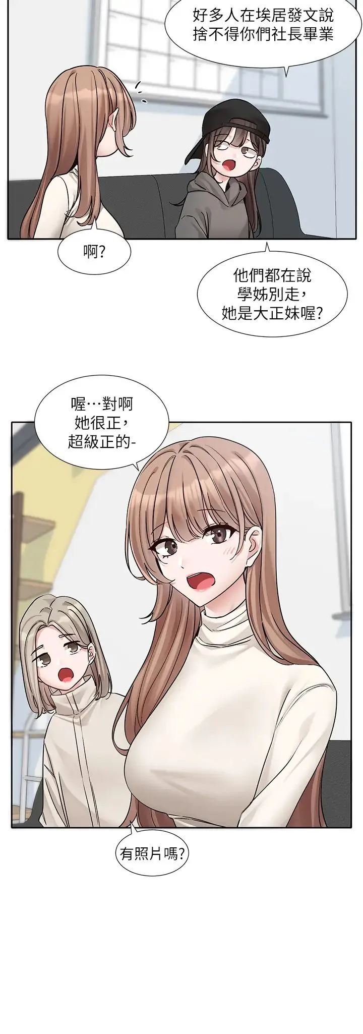 社团学姊 - 第180話-你老實說，我正嗎? - page 8
