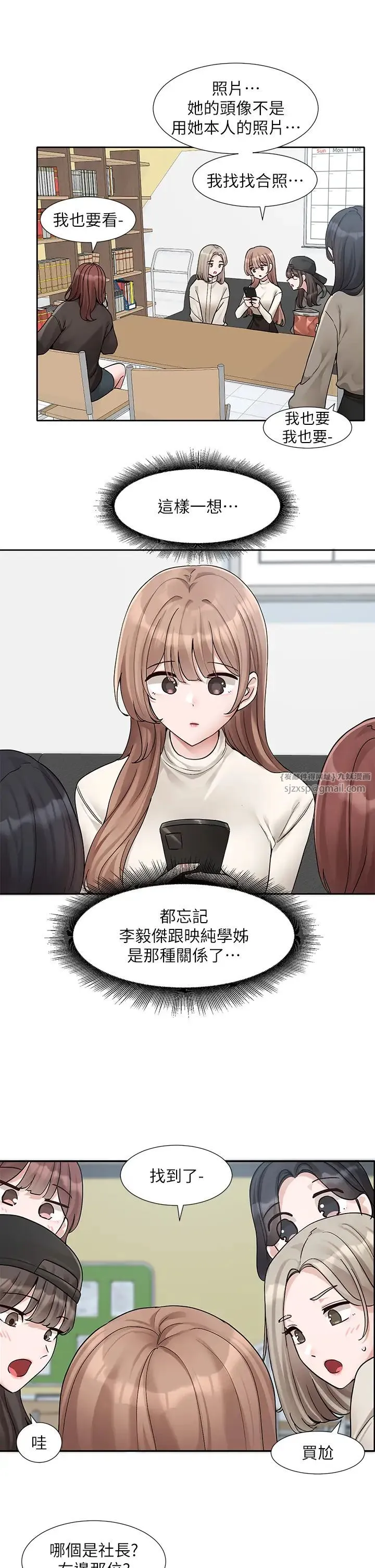 社团学姊 - 第180話-你老實說，我正嗎? - page 9