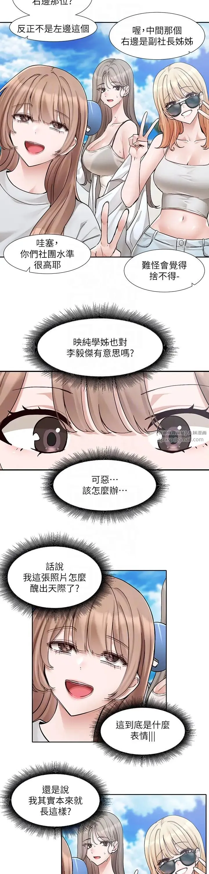 社团学姊 - 第180話-你老實說，我正嗎? - page 10