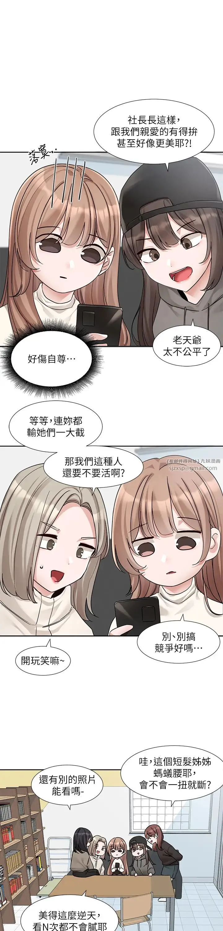 社团学姊 - 第180話-你老實說，我正嗎? - page 12