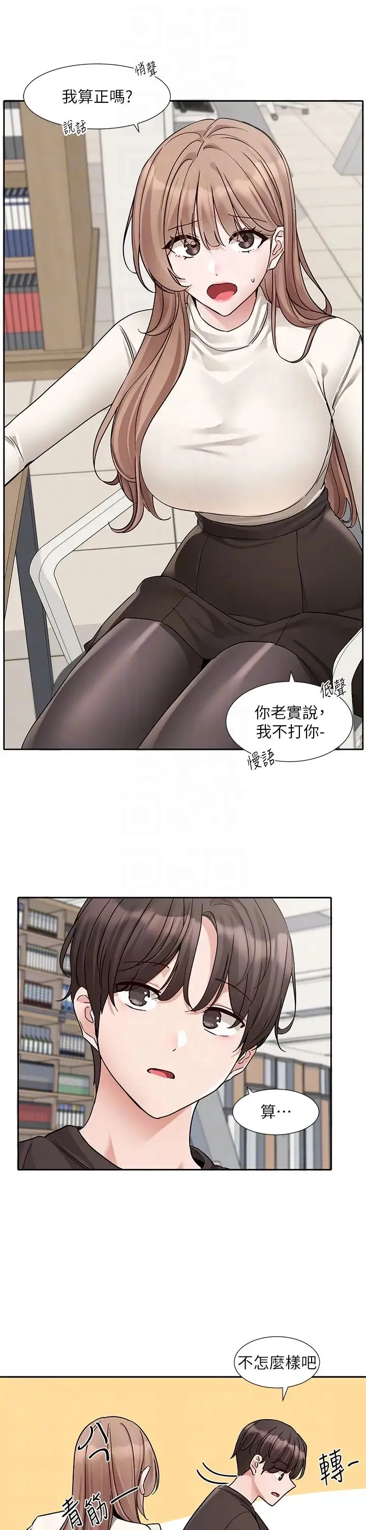 社团学姊 - 第180話-你老實說，我正嗎? - page 18