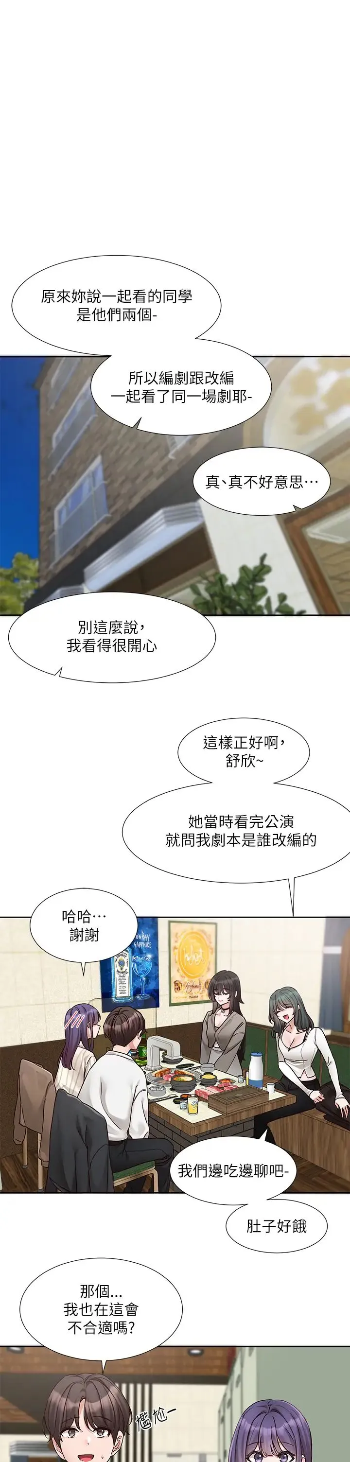 社团学姊 - 第169話-察覺真正的心意 - page 2