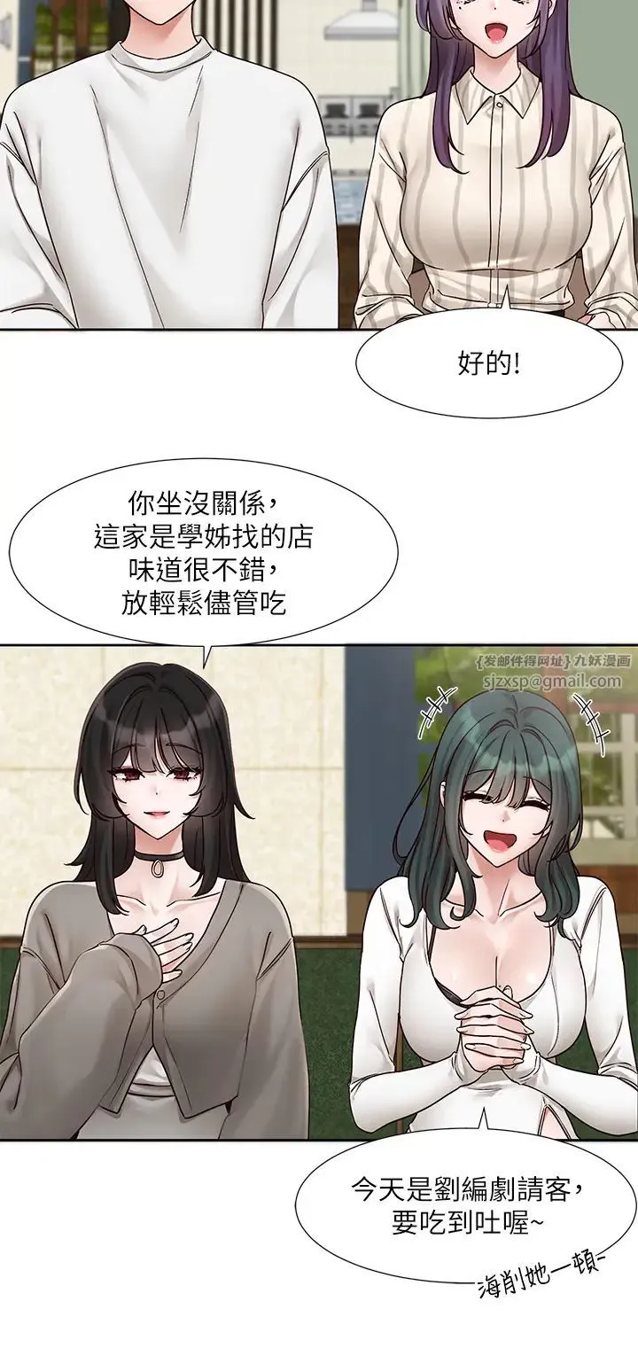 社团学姊 - 第169話-察覺真正的心意 - page 3