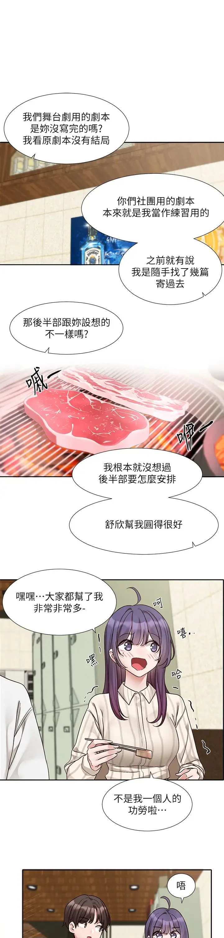 社团学姊 - 第169話-察覺真正的心意 - page 4
