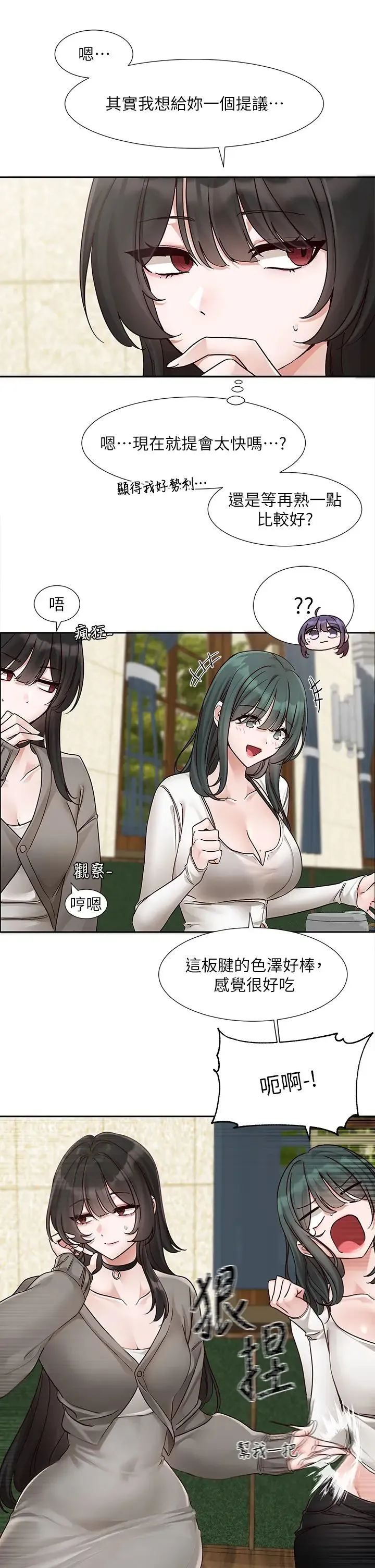 社团学姊 - 第169話-察覺真正的心意 - page 7