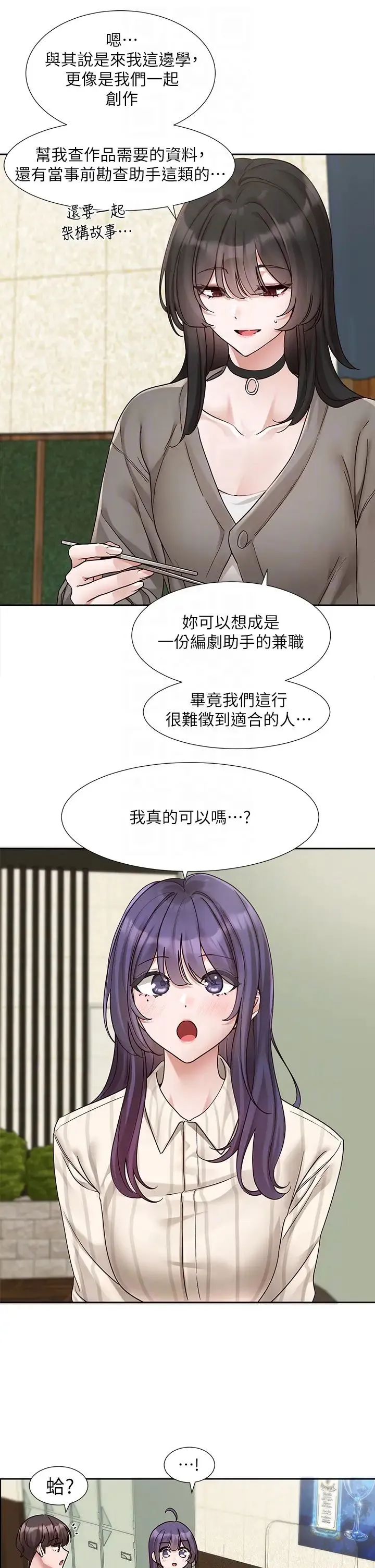 社团学姊 - 第169話-察覺真正的心意 - page 10