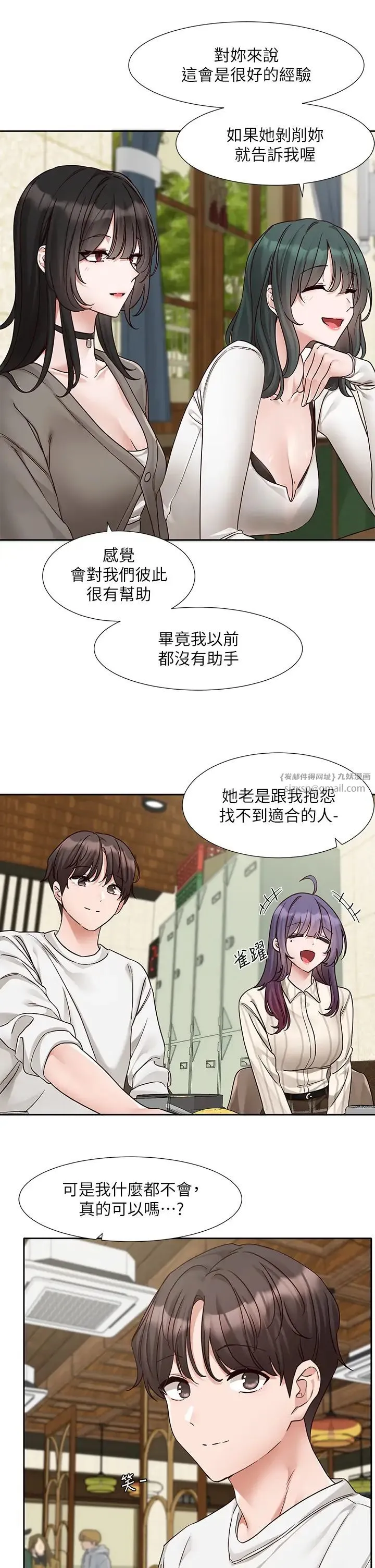 社团学姊 - 第169話-察覺真正的心意 - page 13