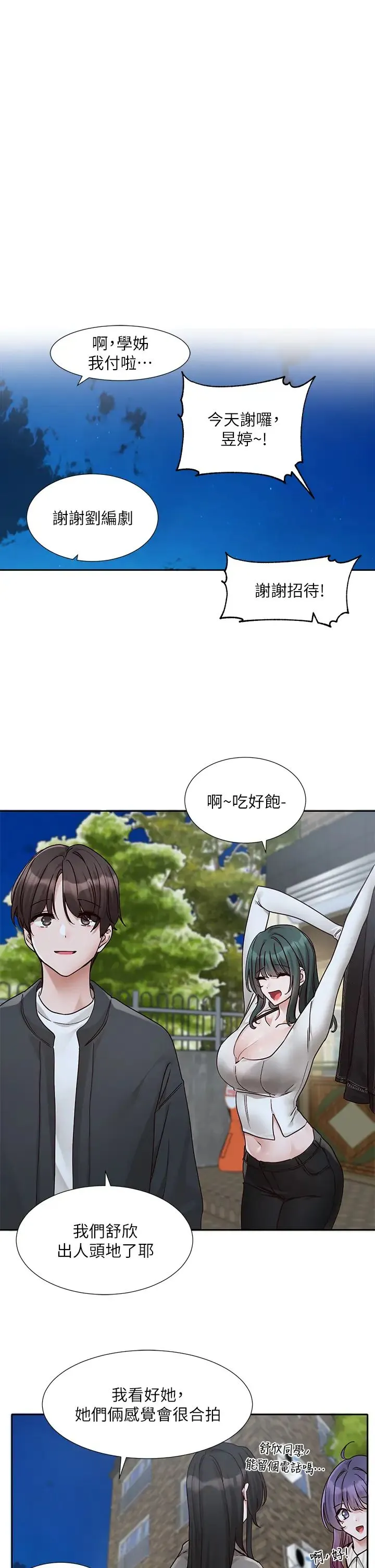 社团学姊 - 第169話-察覺真正的心意 - page 16