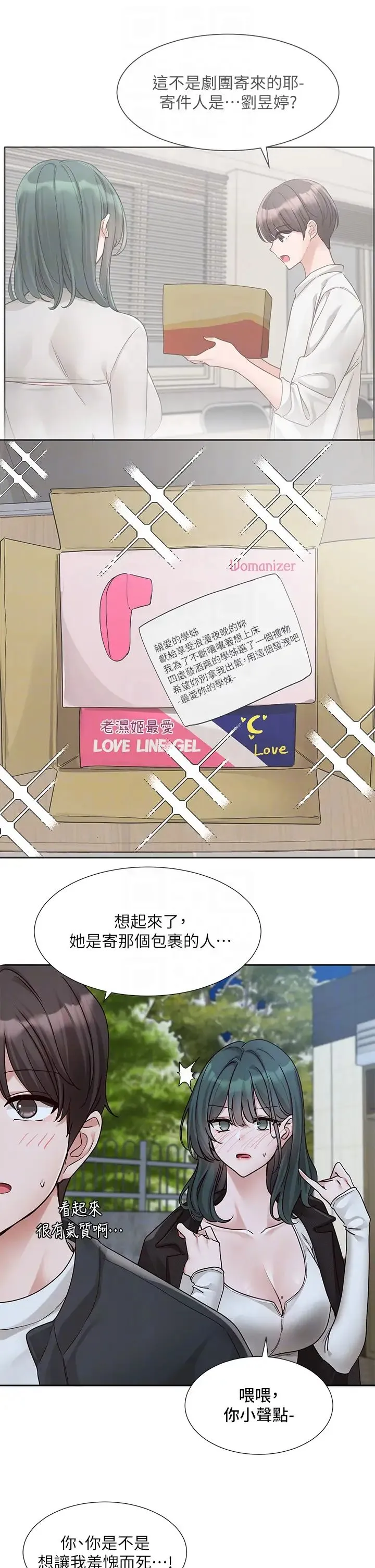 社团学姊 - 第169話-察覺真正的心意 - page 18