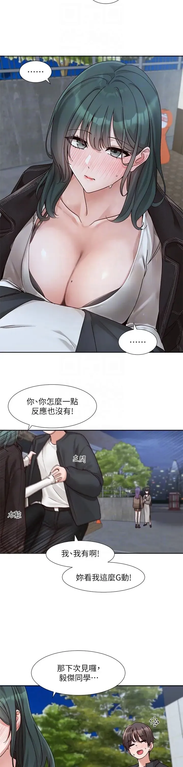 社团学姊 - 第169話-察覺真正的心意 - page 22