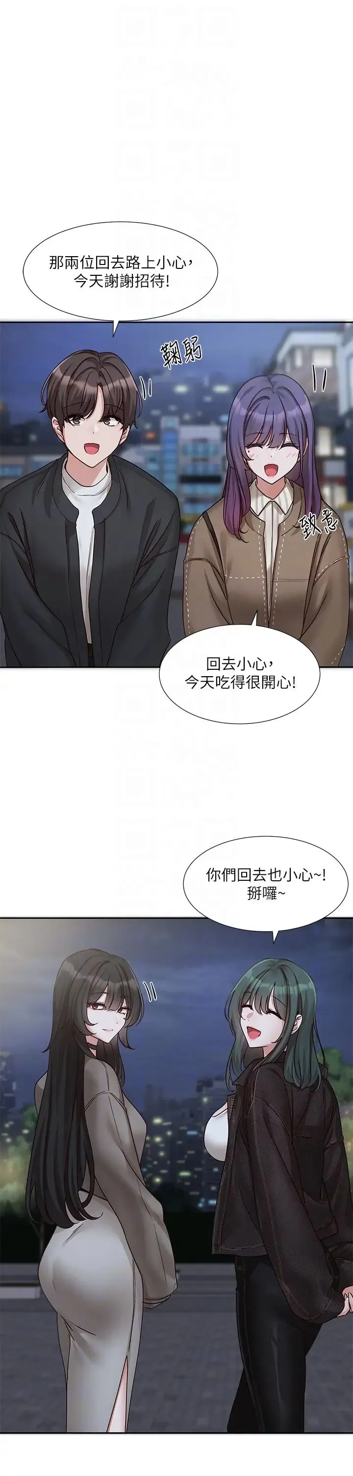 社团学姊 - 第169話-察覺真正的心意 - page 24