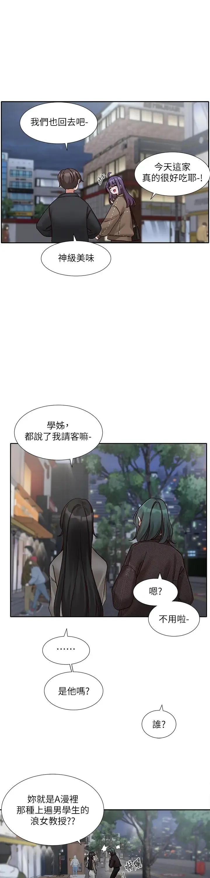 社团学姊 - 第169話-察覺真正的心意 - page 25