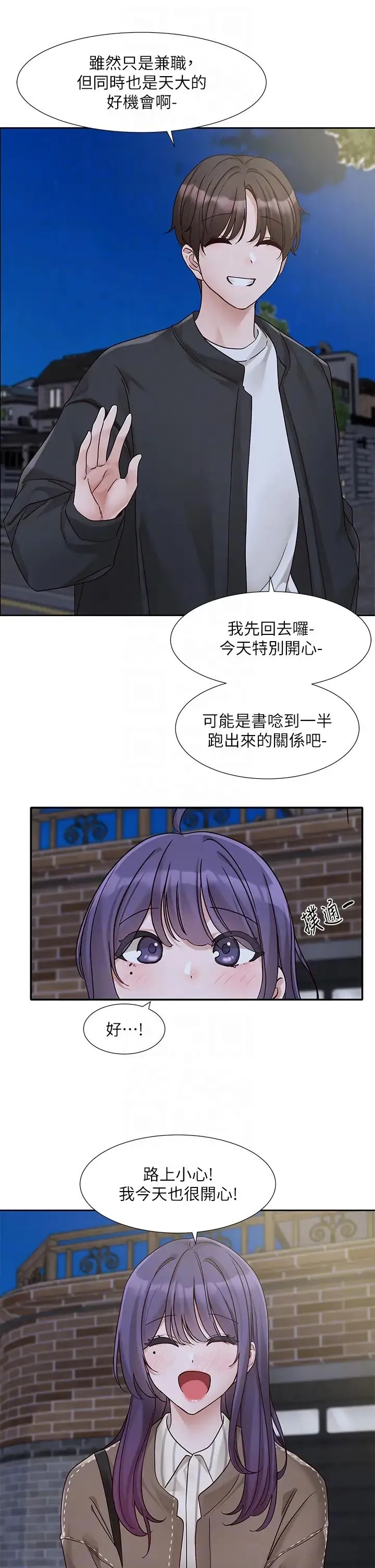 社团学姊 - 第169話-察覺真正的心意 - page 30