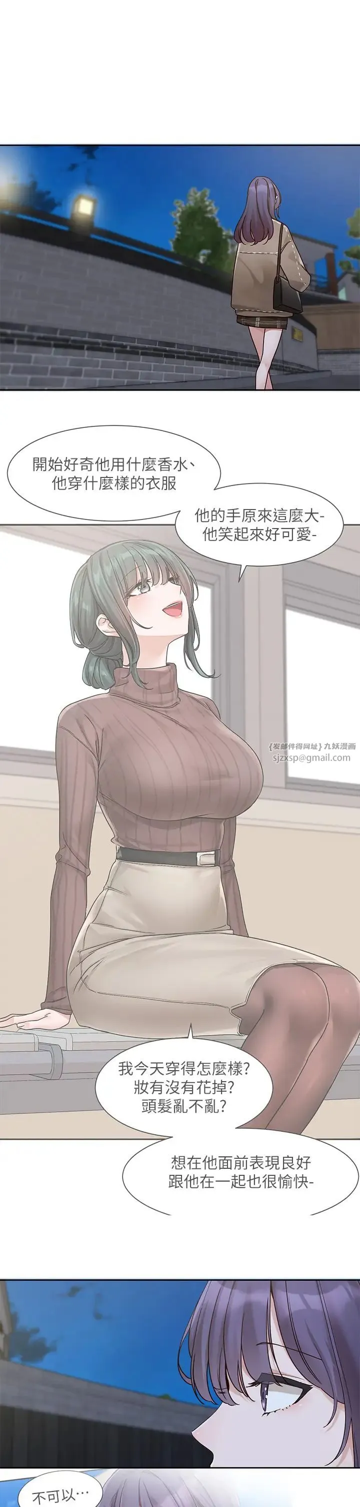 社团学姊 - 第169話-察覺真正的心意 - page 36