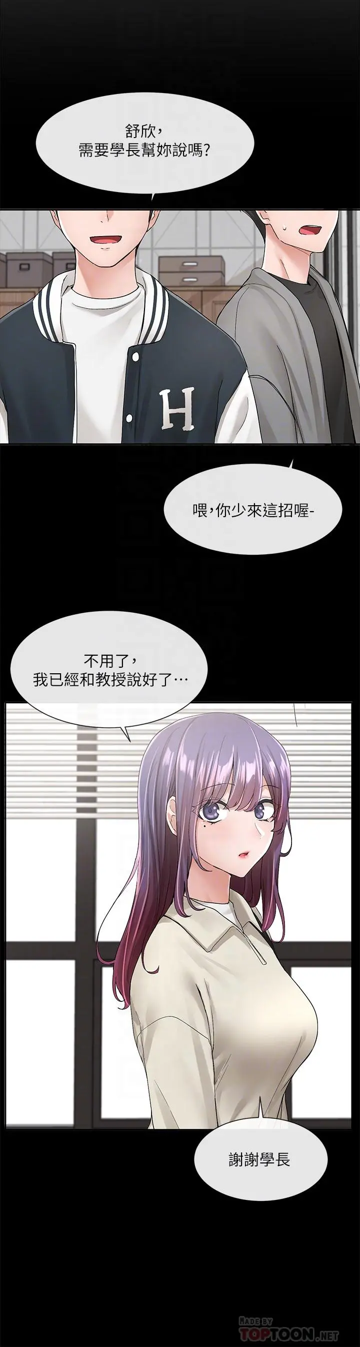 社团学姊 - 第98话-甜甜蜜蜜的俊男美女 - page 6