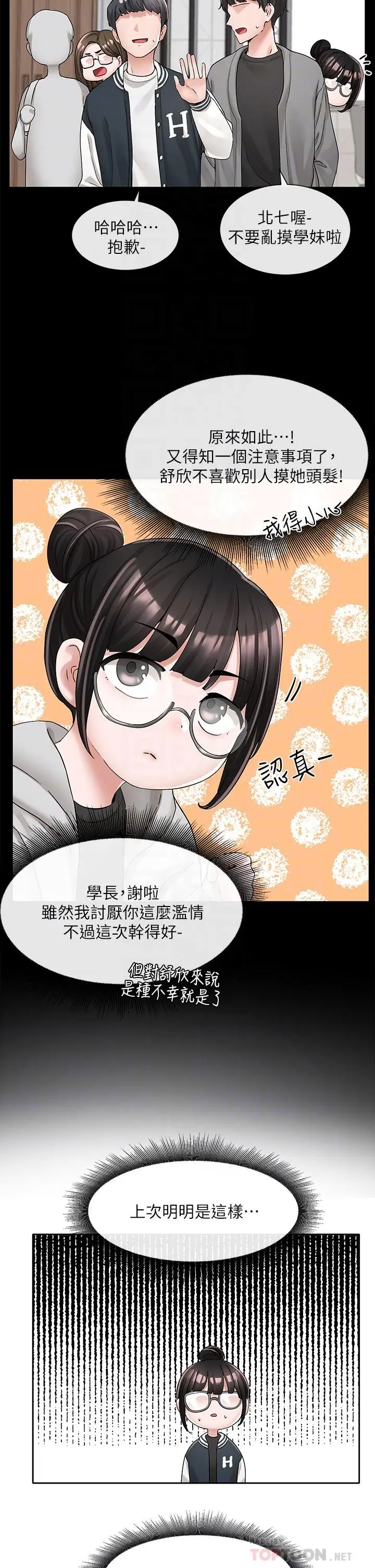 社团学姊 - 第98话-甜甜蜜蜜的俊男美女 - page 8