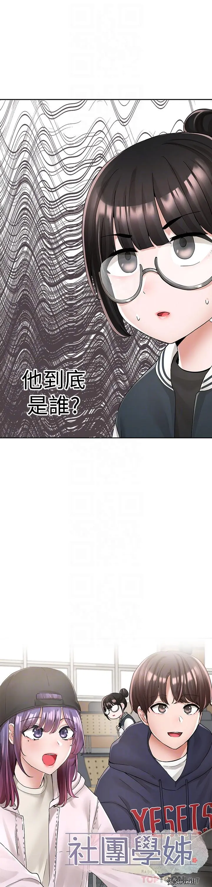 社团学姊 - 第98话-甜甜蜜蜜的俊男美女 - page 10
