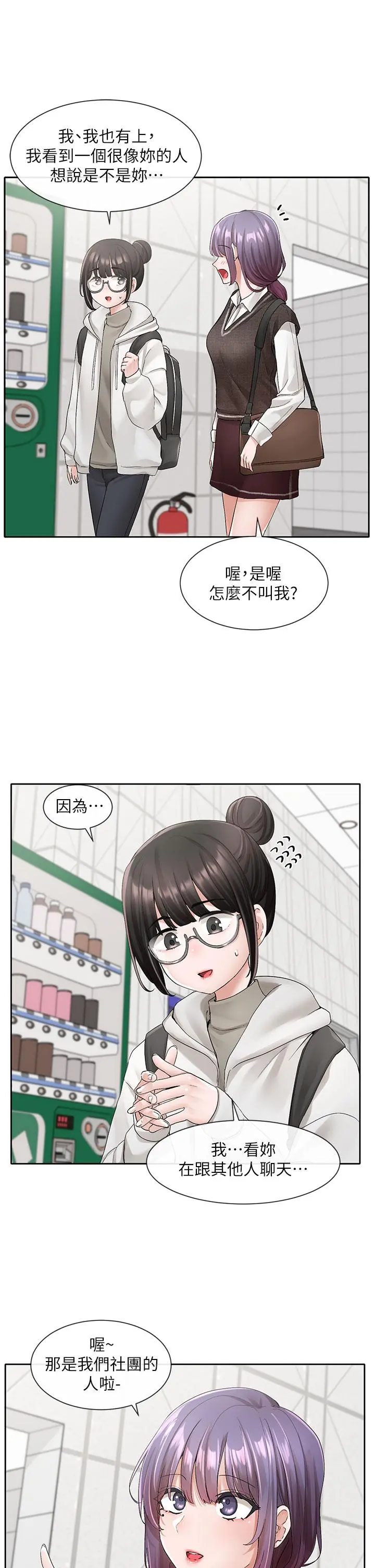 社团学姊 - 第98话-甜甜蜜蜜的俊男美女 - page 13