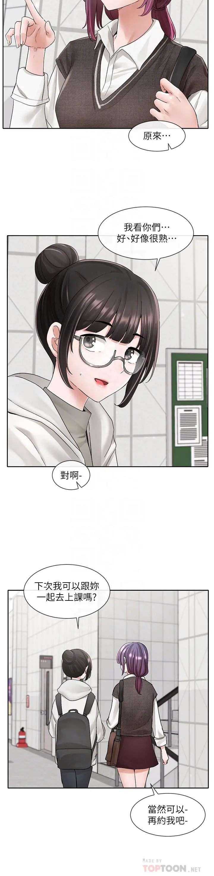 社团学姊 - 第98话-甜甜蜜蜜的俊男美女 - page 14