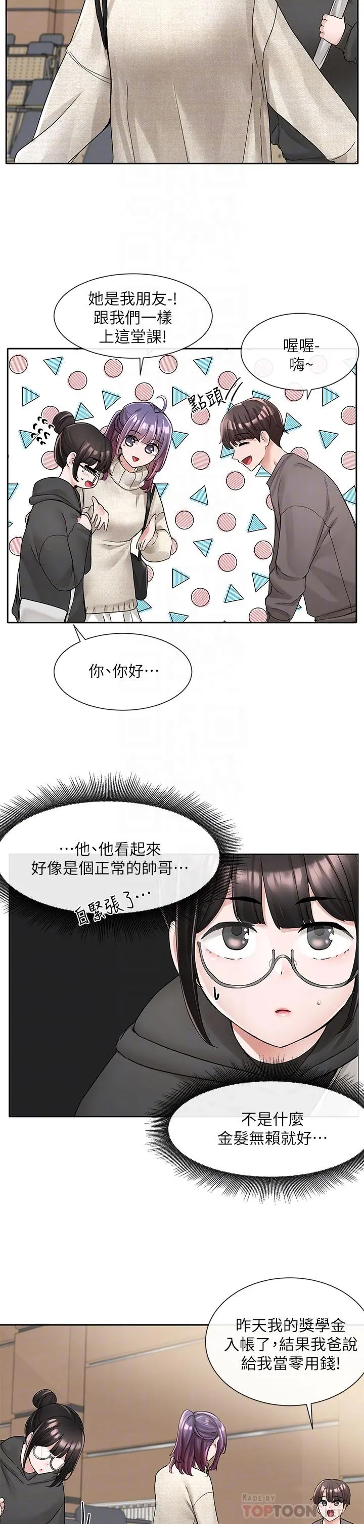 社团学姊 - 第98话-甜甜蜜蜜的俊男美女 - page 16