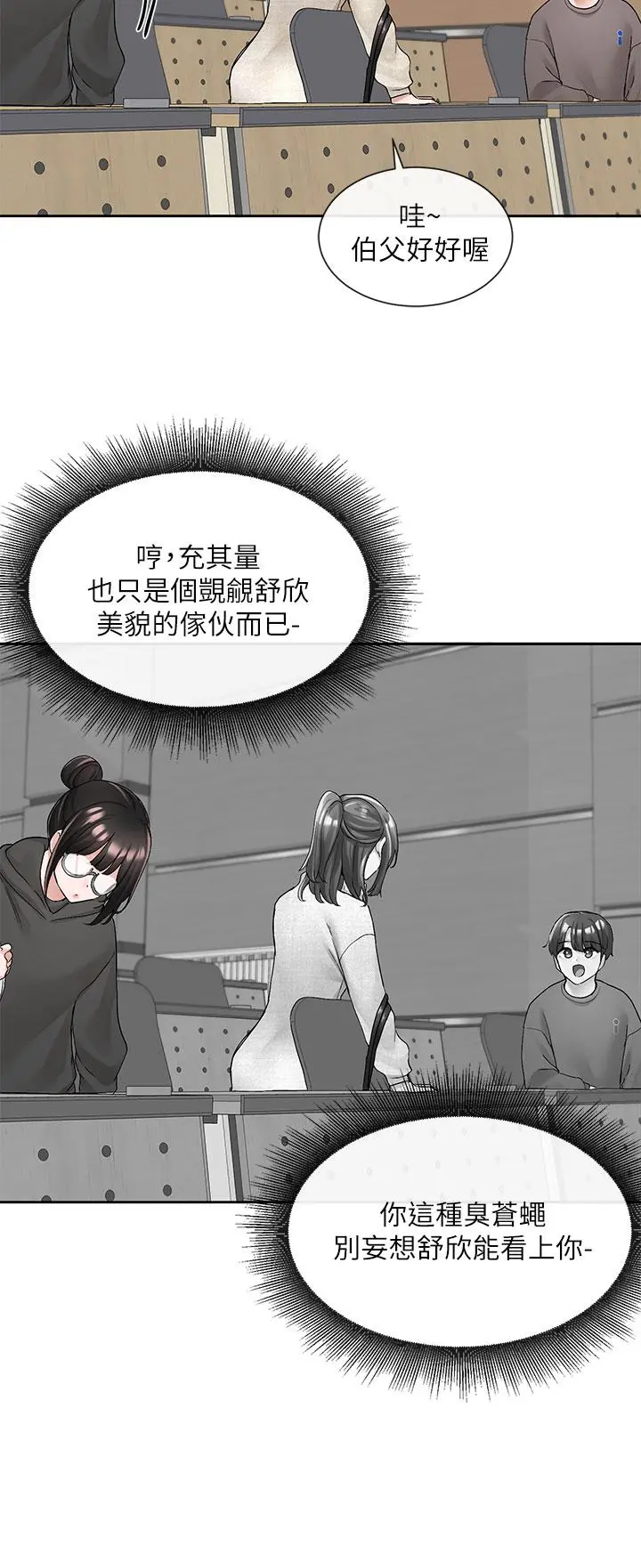 社团学姊 - 第98话-甜甜蜜蜜的俊男美女 - page 17