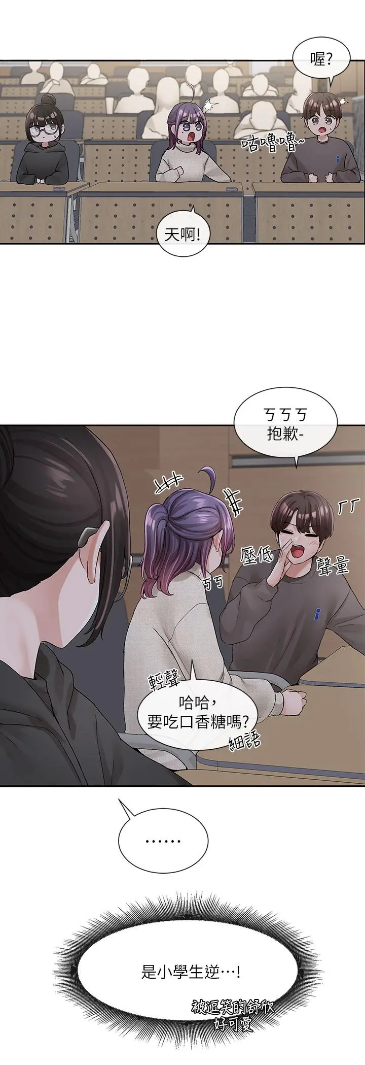 社团学姊 - 第98话-甜甜蜜蜜的俊男美女 - page 19
