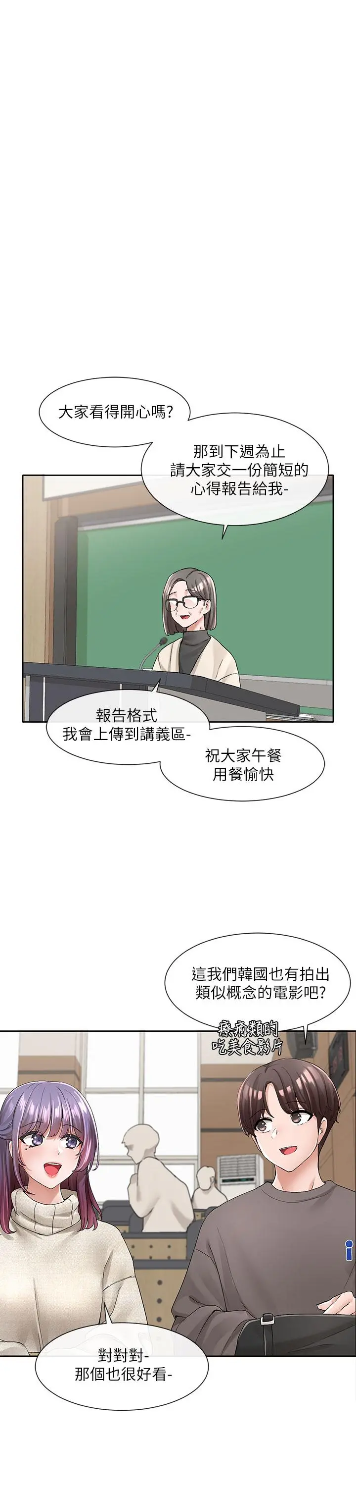社团学姊 - 第98话-甜甜蜜蜜的俊男美女 - page 20