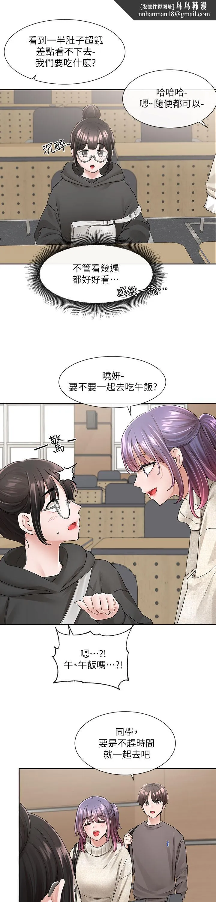 社团学姊 - 第98话-甜甜蜜蜜的俊男美女 - page 21