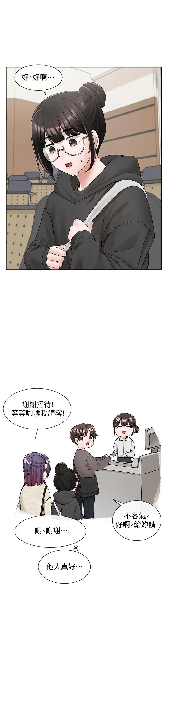 社团学姊 - 第98话-甜甜蜜蜜的俊男美女 - page 23